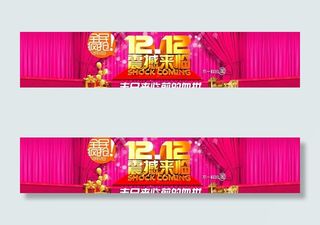 淘宝双12海报图片