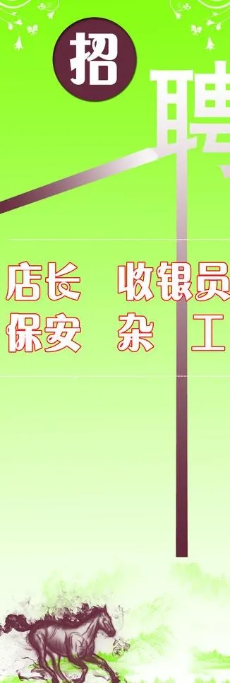 招聘x展架图片psd模版下载