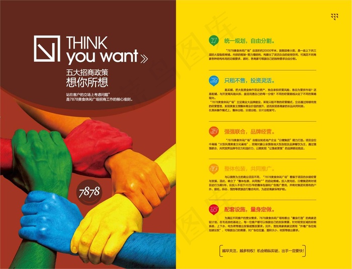 美食休闲广场招商画册矢量图 AIai矢量模版下载