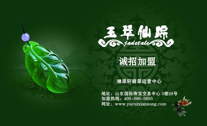 翡翠广告牌图片psd模版下载