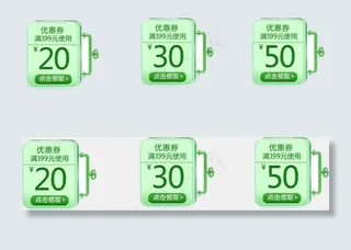 淘宝促销优惠券