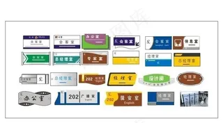 科室牌图片