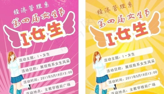 女生节图片cdr矢量模版下载