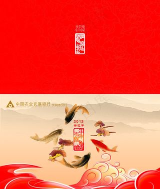 2013年年有余贺卡设计PSD素材