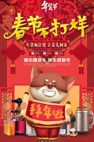 2018年红色中国风大气过年不打烊...