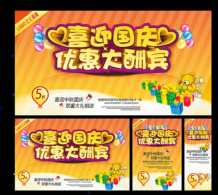 国庆图片cdr矢量模版下载