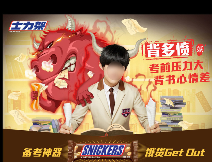 士力架广告背多愤篇图片