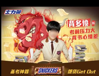 士力架广告背多愤篇图片