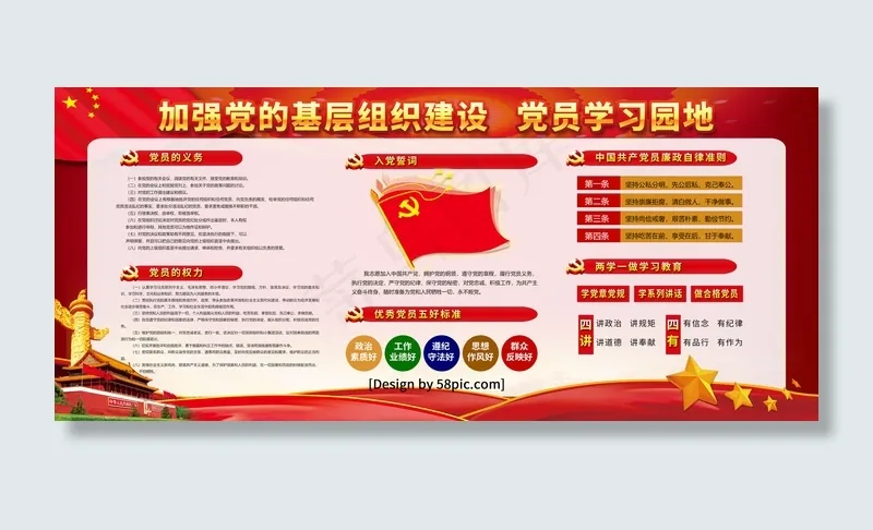 红色党建风党员学习园地党建展板(4724×2067像素/150dpi)psd模版下载