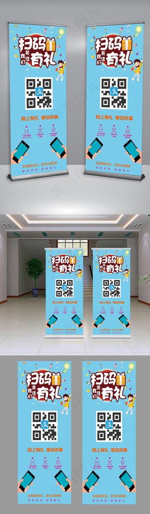 简约个性扫码有礼活动X展架