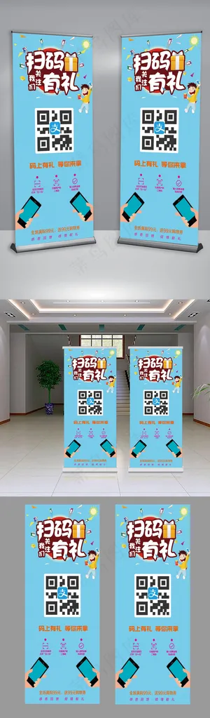 简约个性扫码有礼活动X展架