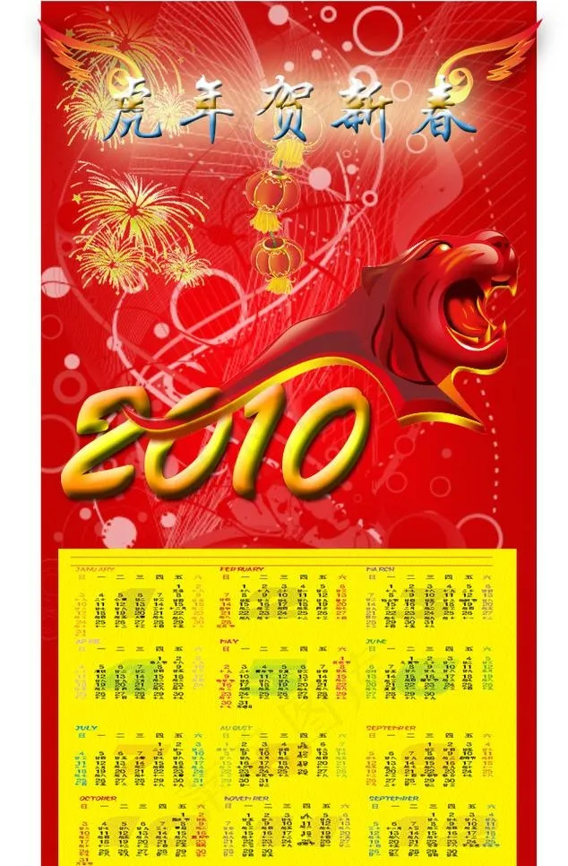 2010日历图片psd模版下载