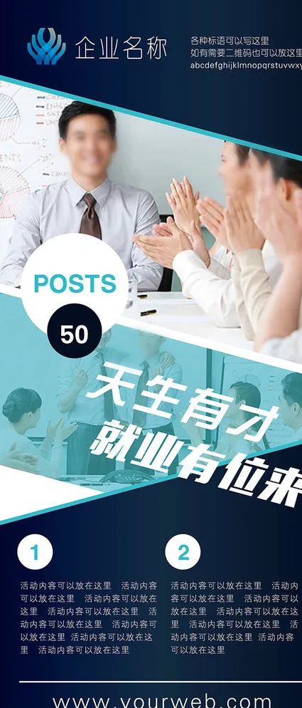 企业招聘x展架图片eps,ai矢量模版下载