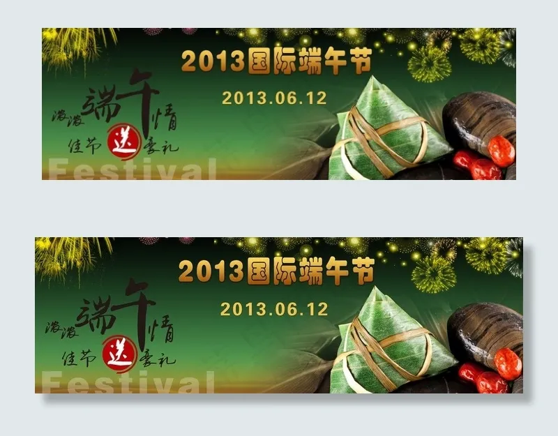 端午节图片(6496X2441(DPI:20))psd模版下载