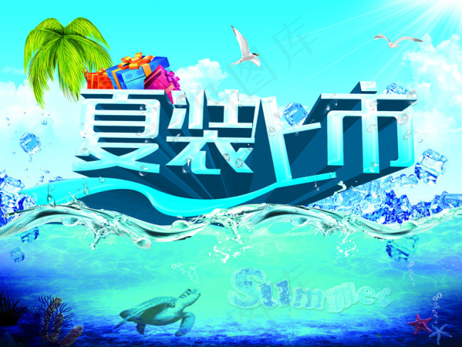 夏装上市psd模版下载