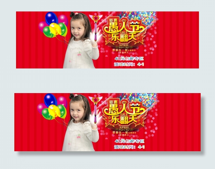 春装愚人节海报psd模版下载
