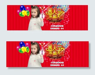 春装愚人节海报