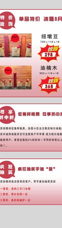 柏尔地板网站活动内容图片psd模版下载