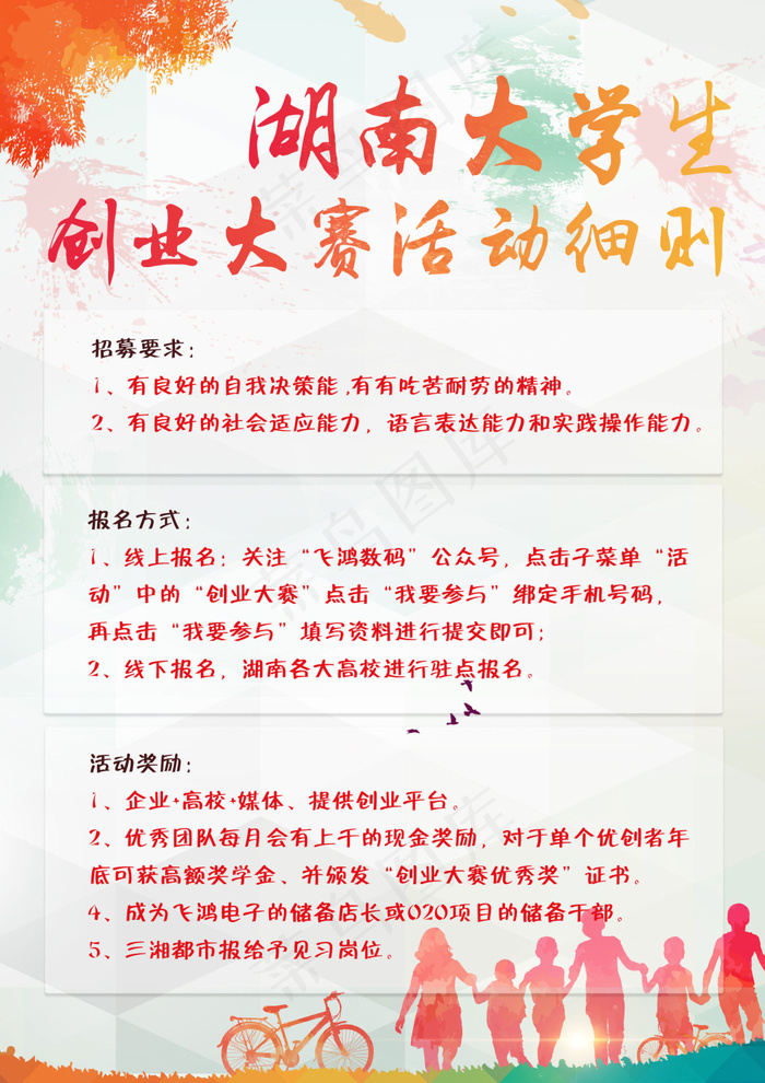 创业大赛单页(2480X3508(DPI:300))psd模版下载
