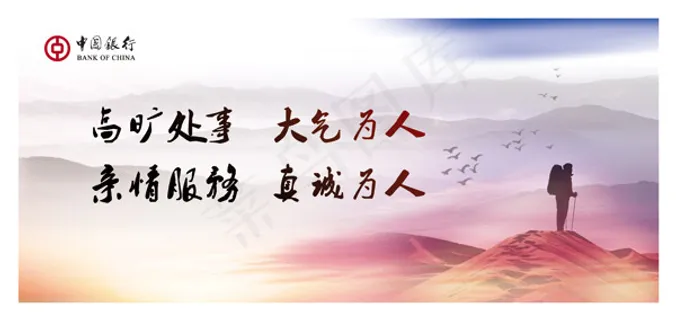 中国银行宣传海报PSD分层素材
