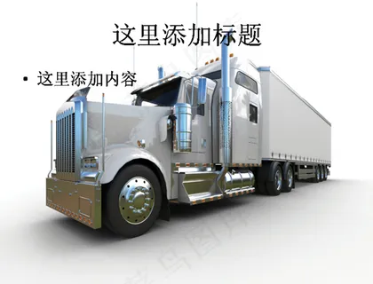 国外卡车素材