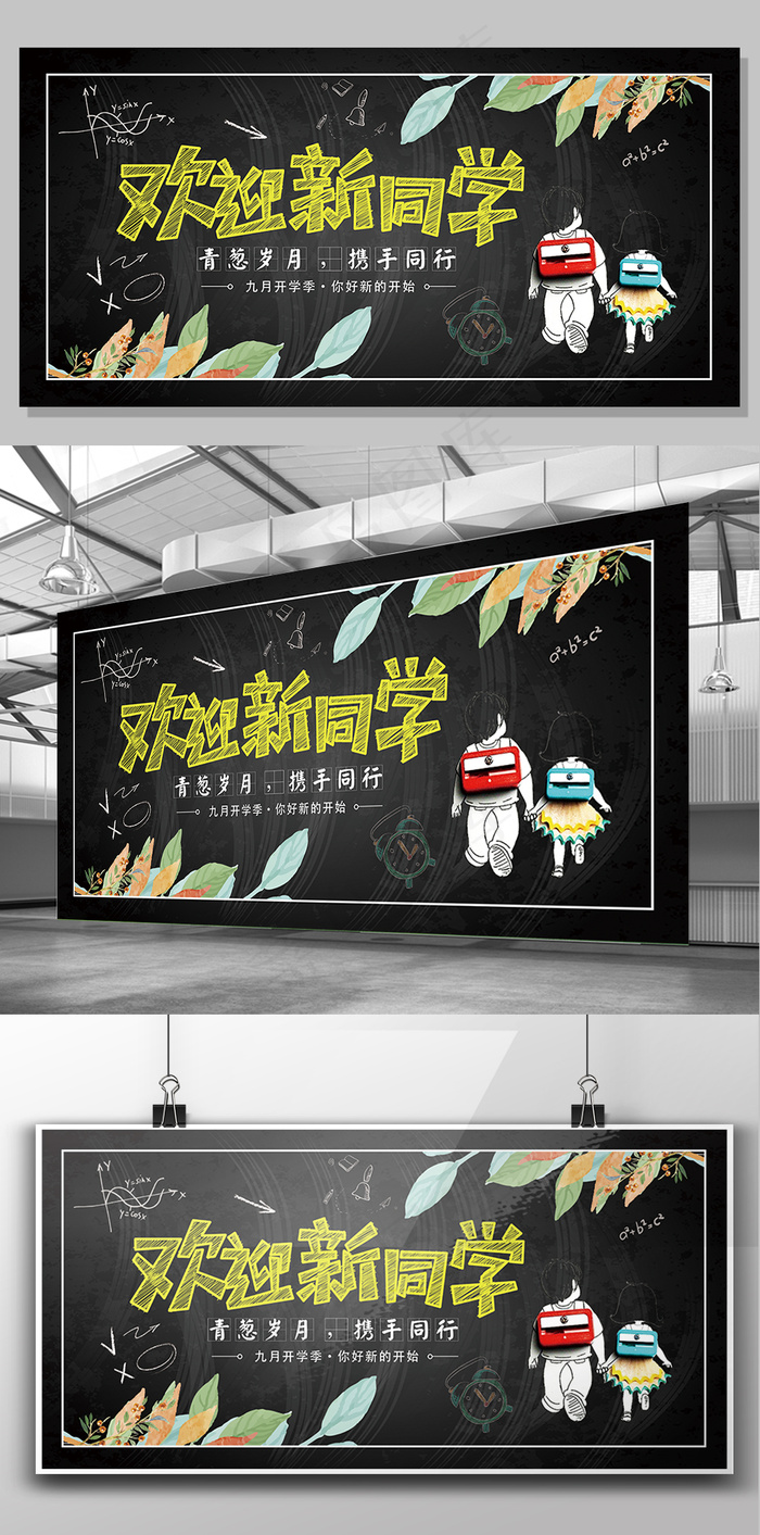 2017创意开学季卡通迎新展板