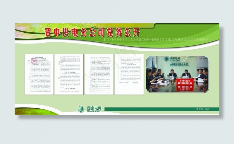 电网展板图片psd模版下载