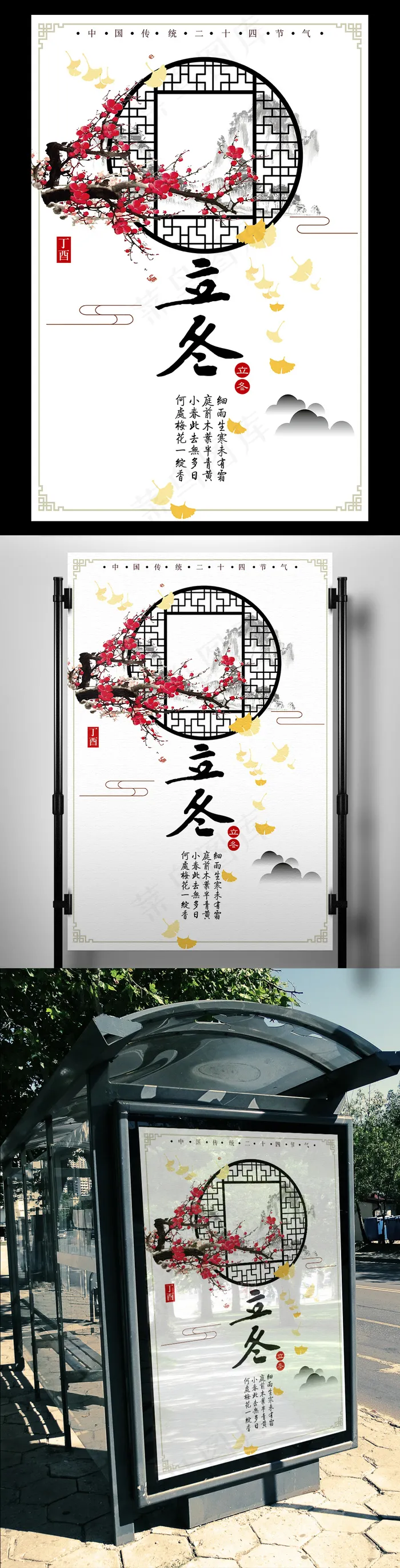 唯美中国风寒梅落叶立冬海报ai矢量模版下载