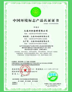 环境产品认证证书