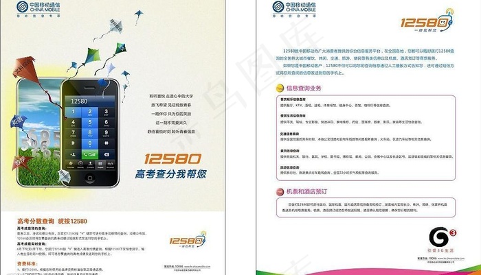 高考图片cdr矢量模版下载