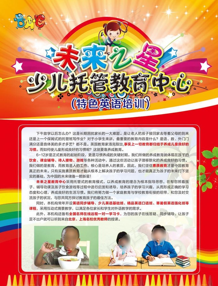 未来之星单页(2551X3437(DPI:300))psd模版下载