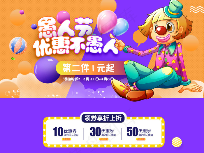 愚人节店铺首页装修模板