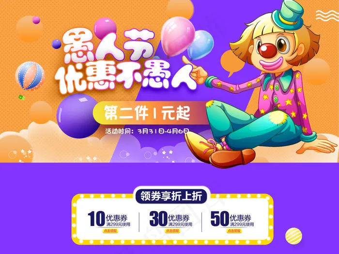 愚人节店铺首页装修模板psd模版下载