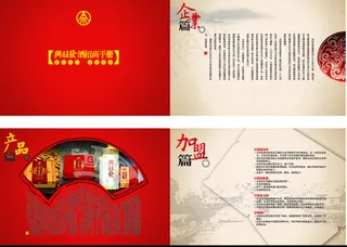 兴旺发酒招商手册