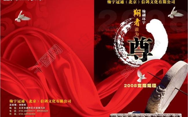 大中华(翰宇)图片psd模版下载