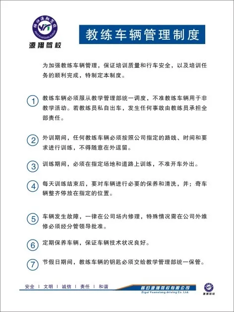 教练车辆管理制度cdr矢量模版下载