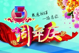 12345周年庆红色好看漂亮