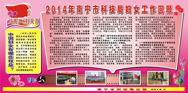 妇女节板报cdr矢量模版下载