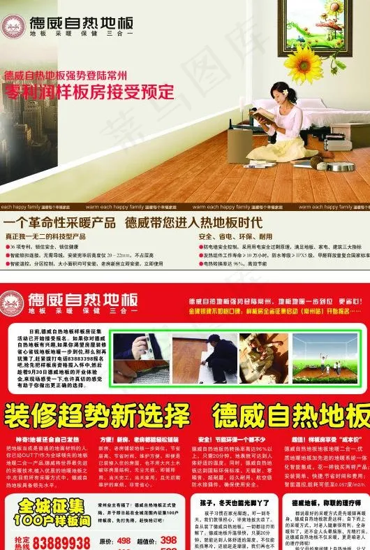 德威地板宣传单图片(210X297)cdr矢量模版下载