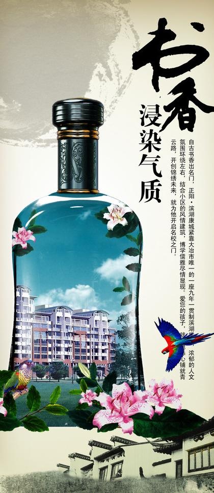 房地产 书香 浸染气质图片psd模版下载
