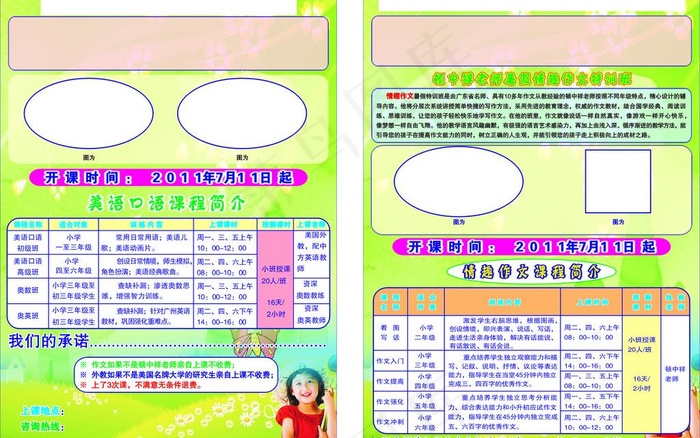 招生宣传图片cdr矢量模版下载