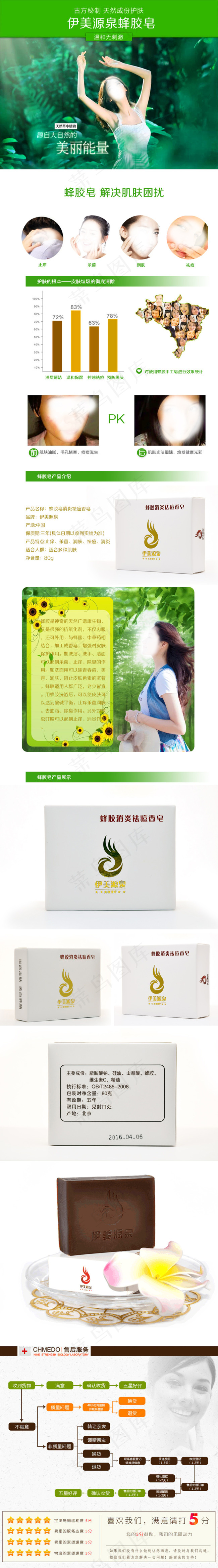 伊美源泉蜂胶皂化妆品护肤宝贝详情页psd模版下载