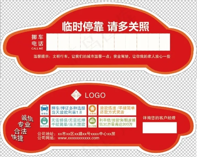 挪车电话psd模版下载