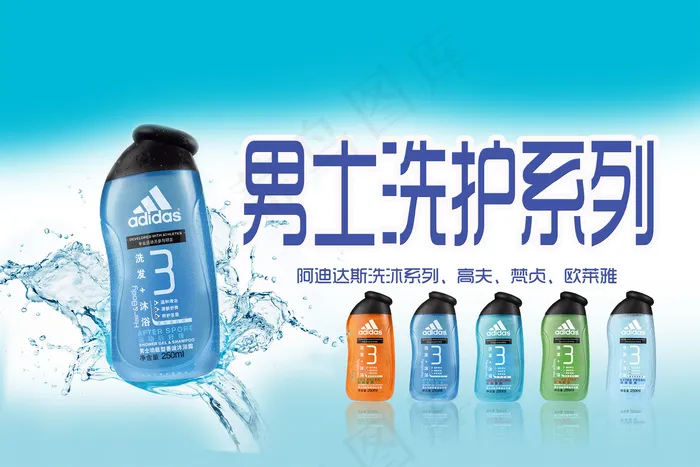 蓝色男士清新整洁日化用品灯片cdr矢量模版下载