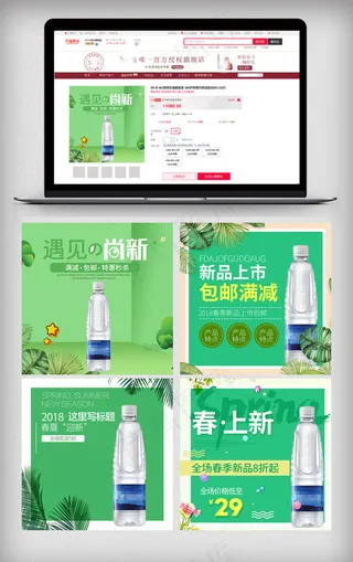 淘宝天猫直通车绿色色调矿泉水主图