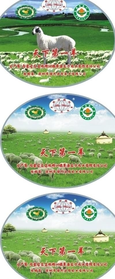 草原 天空 羊群 蒙古包 青草 博...cdr矢量模版下载