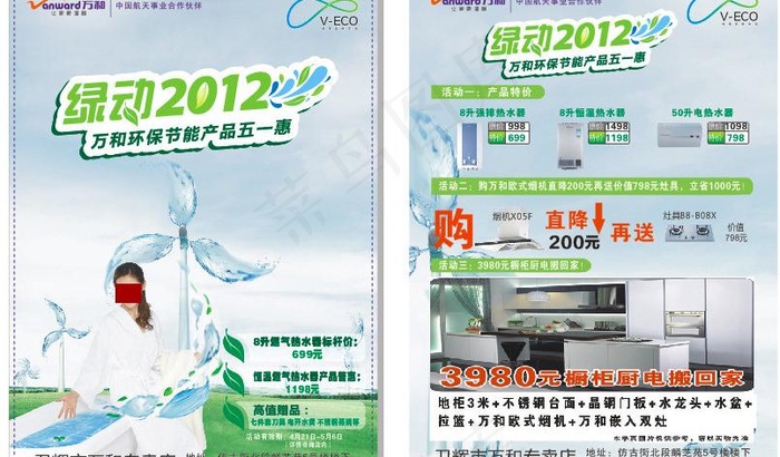 万和五一彩页图片cdr矢量模版下载