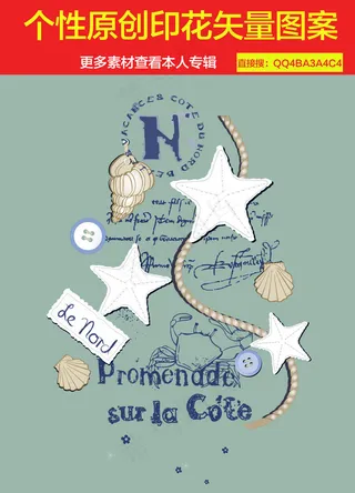 卡通海星星印花设计素材