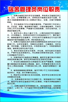 宿舍管理员岗位职责cdr矢量模版下载