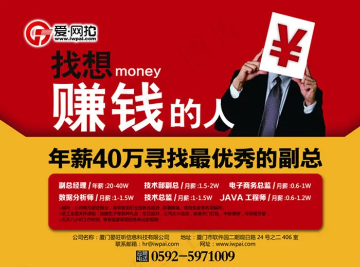 招聘 赚钱图片psd模版下载